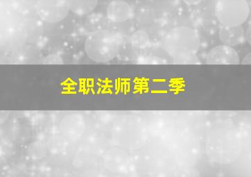 杀人天使