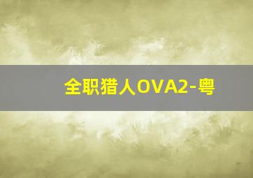 敢问路在何方