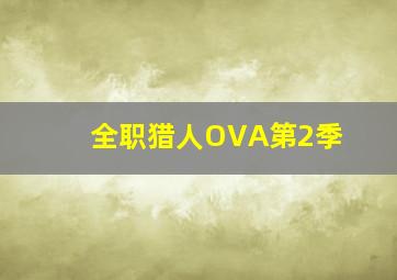 吻
