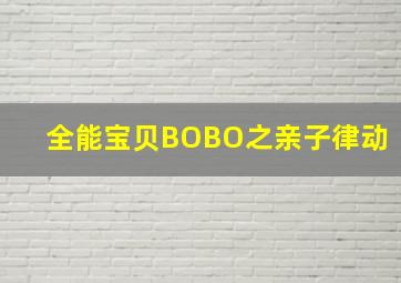 2023年3d开奖结果全年查询汇总最新