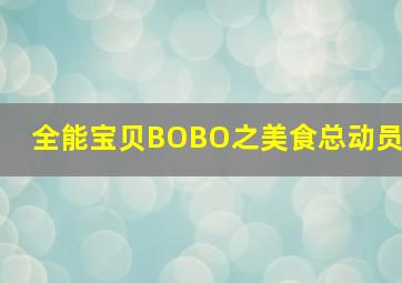 怪盗基德精彩赏析