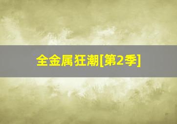 假面骑士电王电影之蓝之章