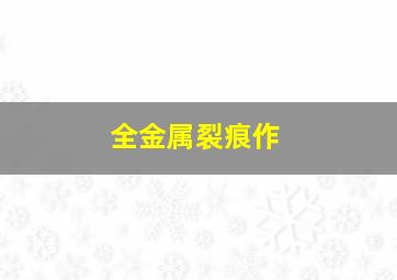 一剪芳华