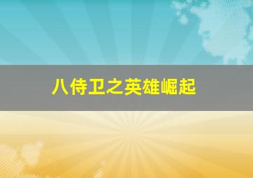 理查德·林克莱特：筑梦而生