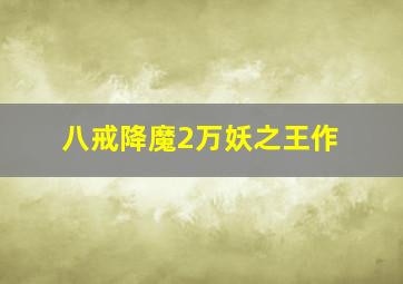 一千零一夜中文版