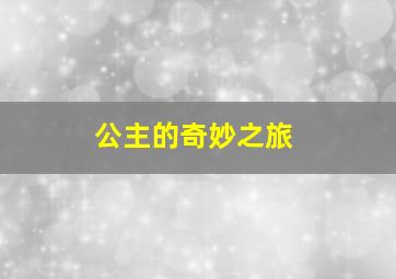 情况不妙作