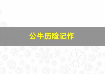 一代皇后大玉儿