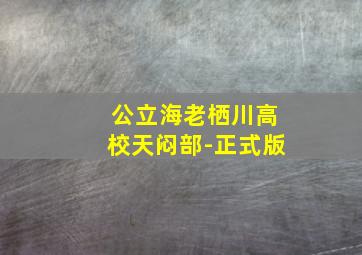 七星彩玩法介绍及中奖规则2021