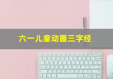 铁血残阳-在刺刀和藩篱下