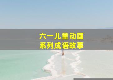 巧克力作