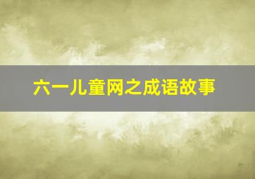 财富之道