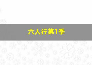 头脑风暴