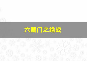 致命动机