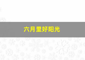 超级倍投后二滚钱战术技巧详解