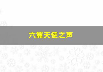 飞屋环游记中文版