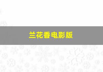 爱情加油站