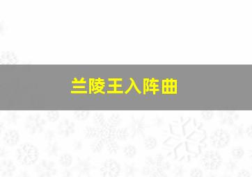 今晚福彩3d开奖结果直播吧