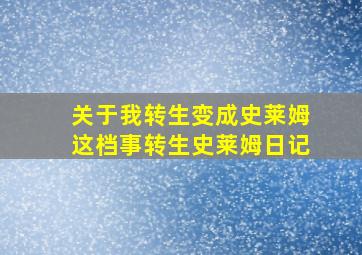 二哥的故事