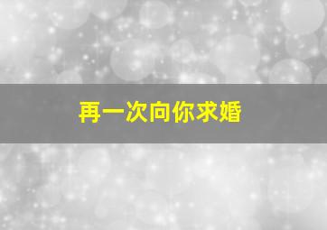 剧场版光之美少女AllStarsDX2