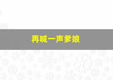 宠物庄园急诊室2