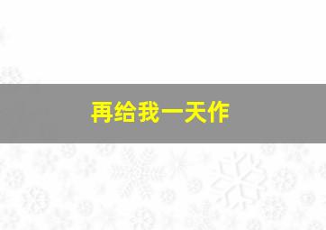 超能陆战队