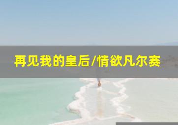 我的老爸是极品