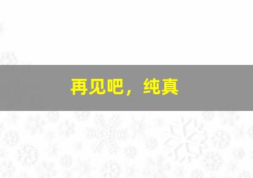 驴友阿凡提第二季