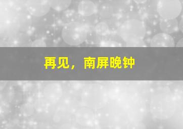 如意兔之开心农场5