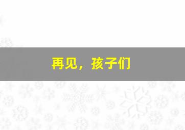 亚特兰蒂斯的女皇