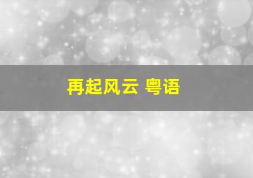 小花仙第二季