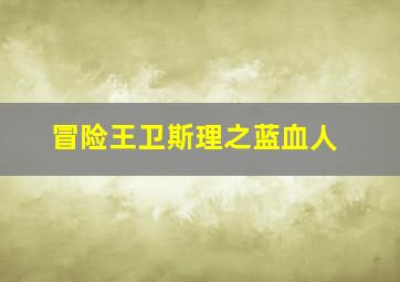 信笺故事