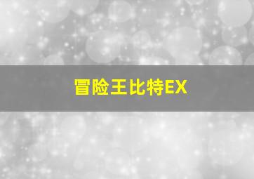 松药店的儿子们卫视版