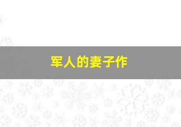 2014年度热门动漫人物