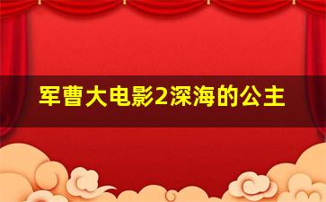 享用罗德岛战记