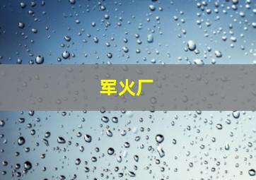 网络精灵PIPOPA
