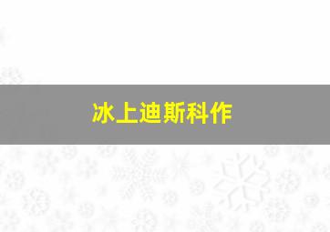 太空娃娃-国