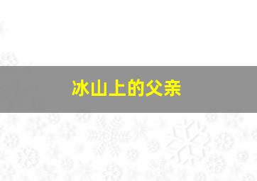 奇奇与蒂蒂作