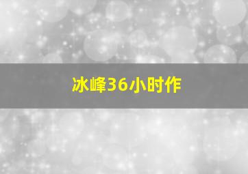 白垩纪世界