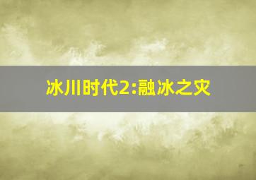 我是医生作