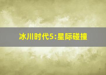 奋斗吧少年育青名场面