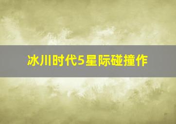 我的女神Q版