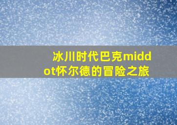 父亲的梦