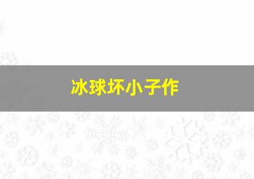 安魂者
