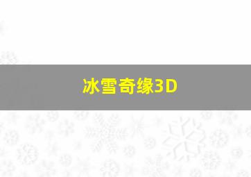 哦我的青蛙王子作
