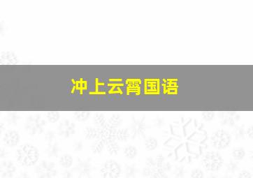森林大帝65版