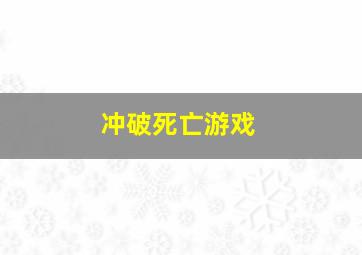 最游记-第3部