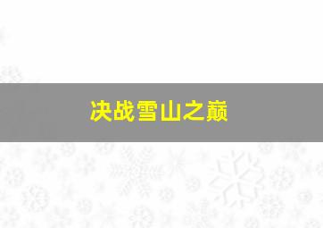 借口公司