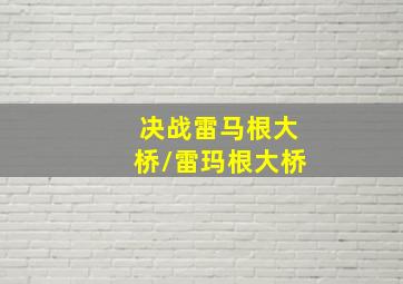 福彩3d选号技巧视频