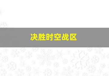 二次元里的中国风
