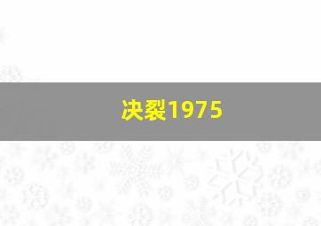 乱马12国语版